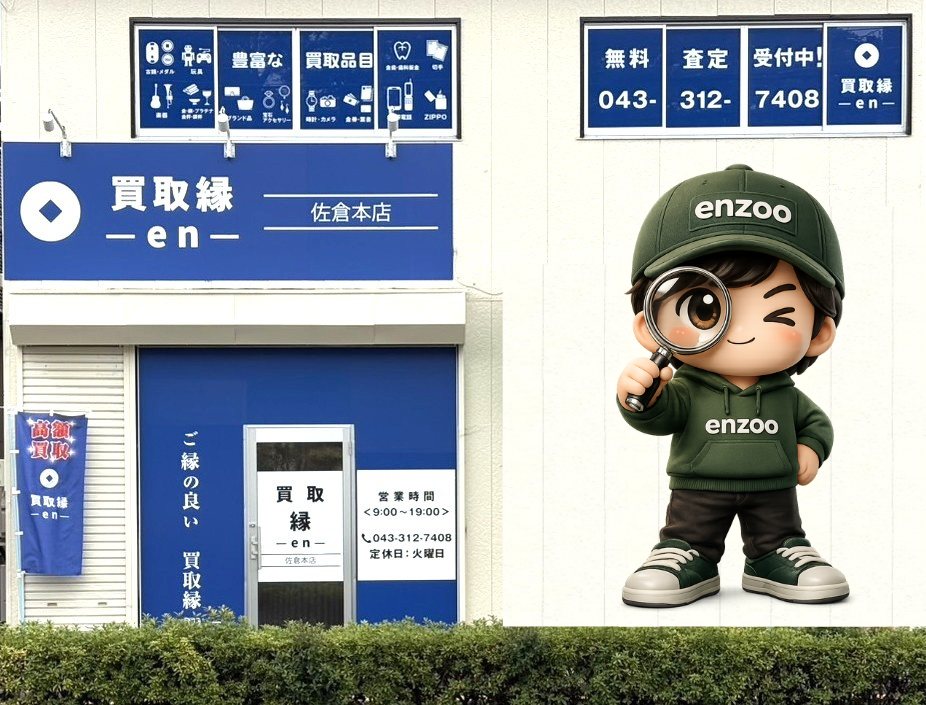 買取縁-en-佐倉本店の店舗外観